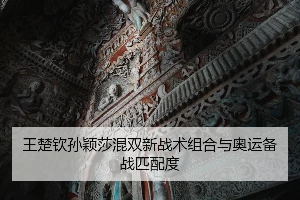 wang-chu-qin-sun-ying-sha-hun-shuang-xin-zhan-shu-zu-he-yu-ao-yun-bei-zhan-pi-pei-du-2-231.jpg
